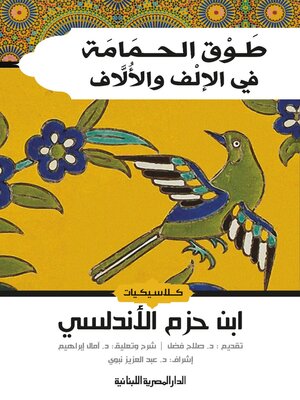 cover image of طوق الحمامة فى الإلف والألاف